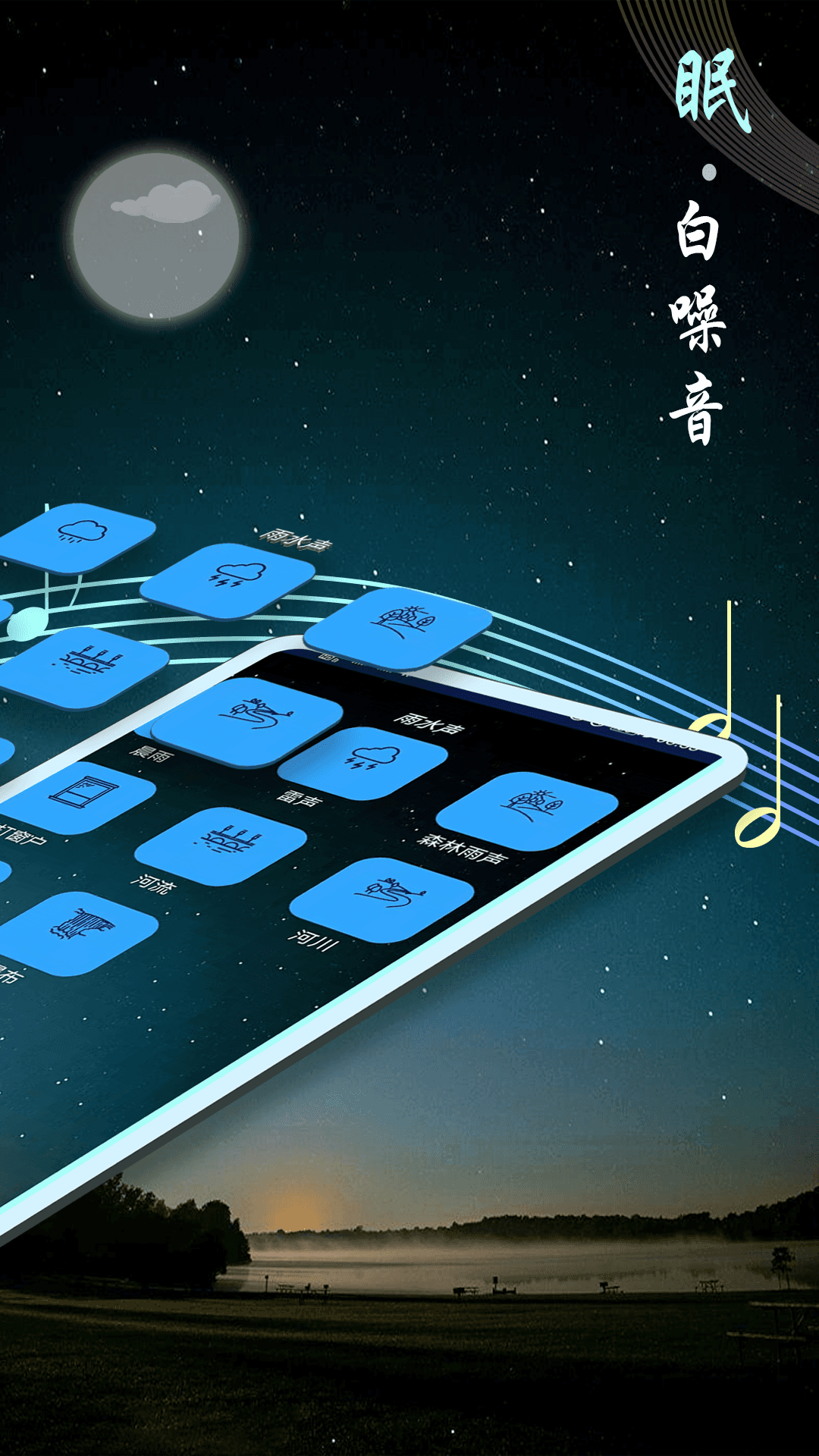 睡眠音乐2