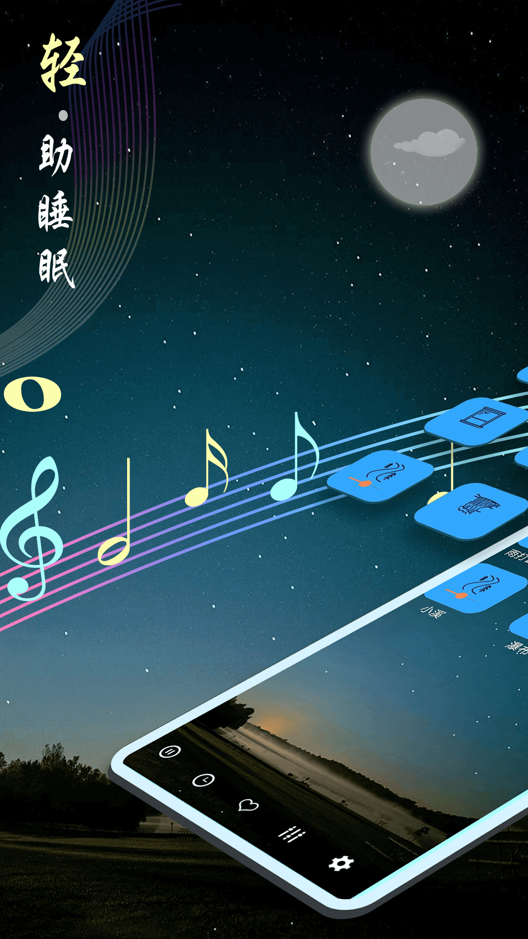 睡眠音乐1