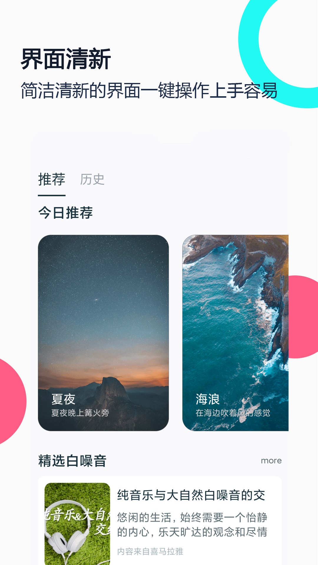 白噪音睡眠放松4