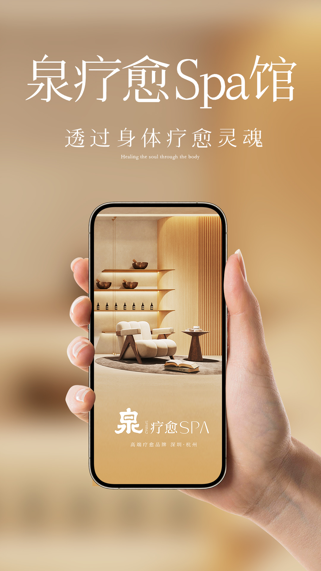 泉疗愈3