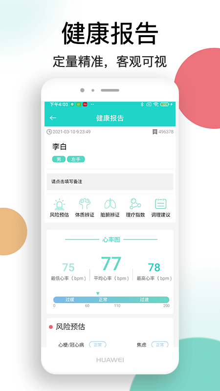 喜马把脉2