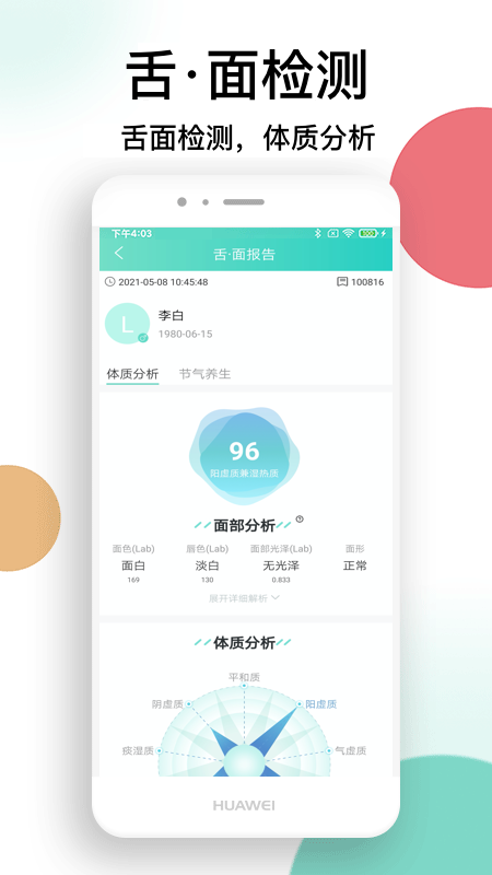 喜马把脉1