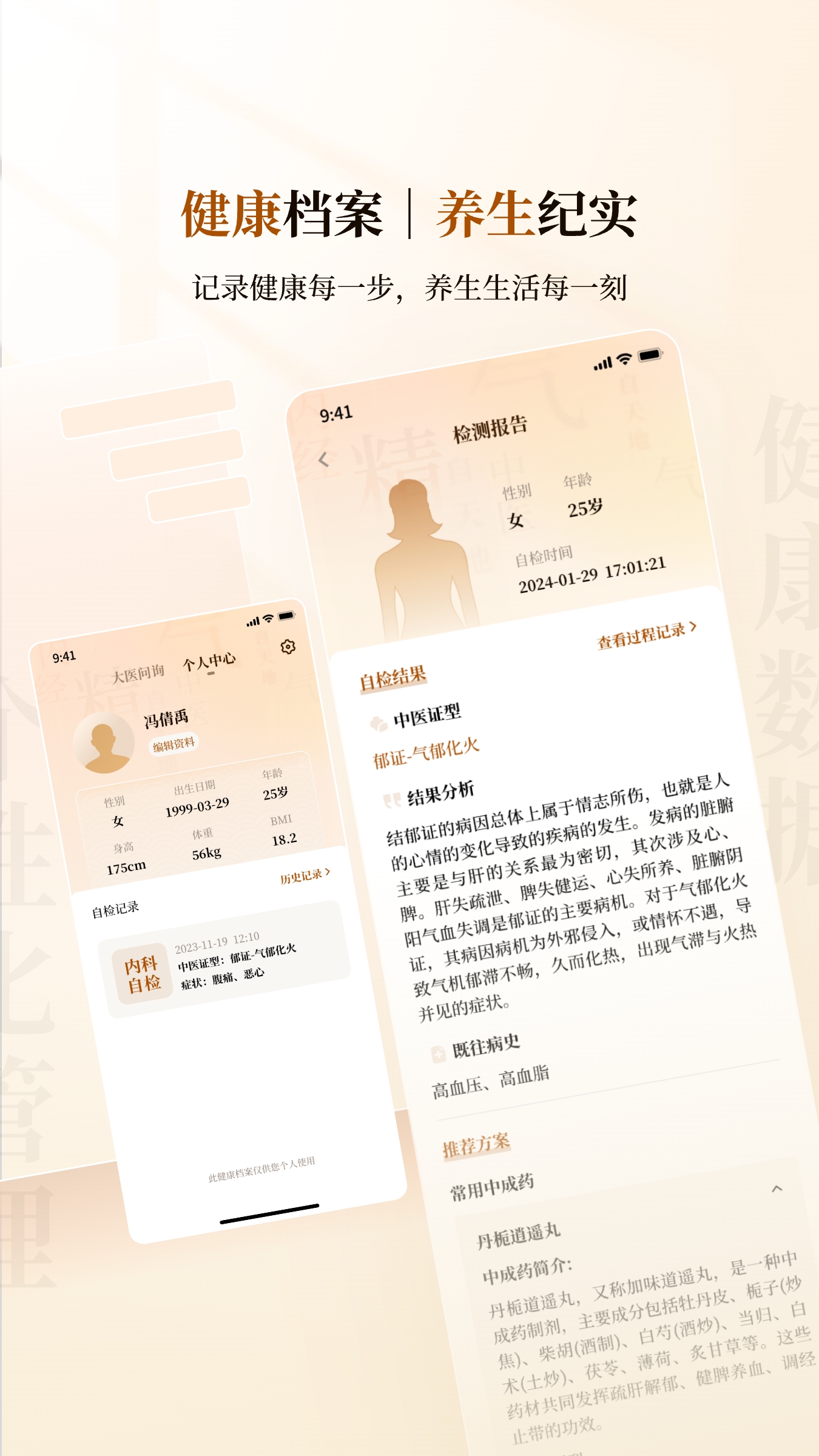 大医金匮2