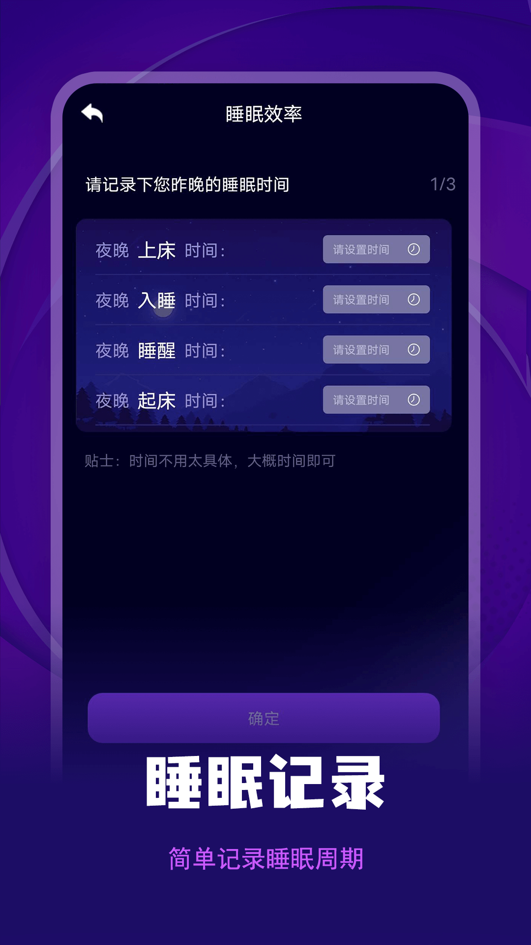 失眠记录2