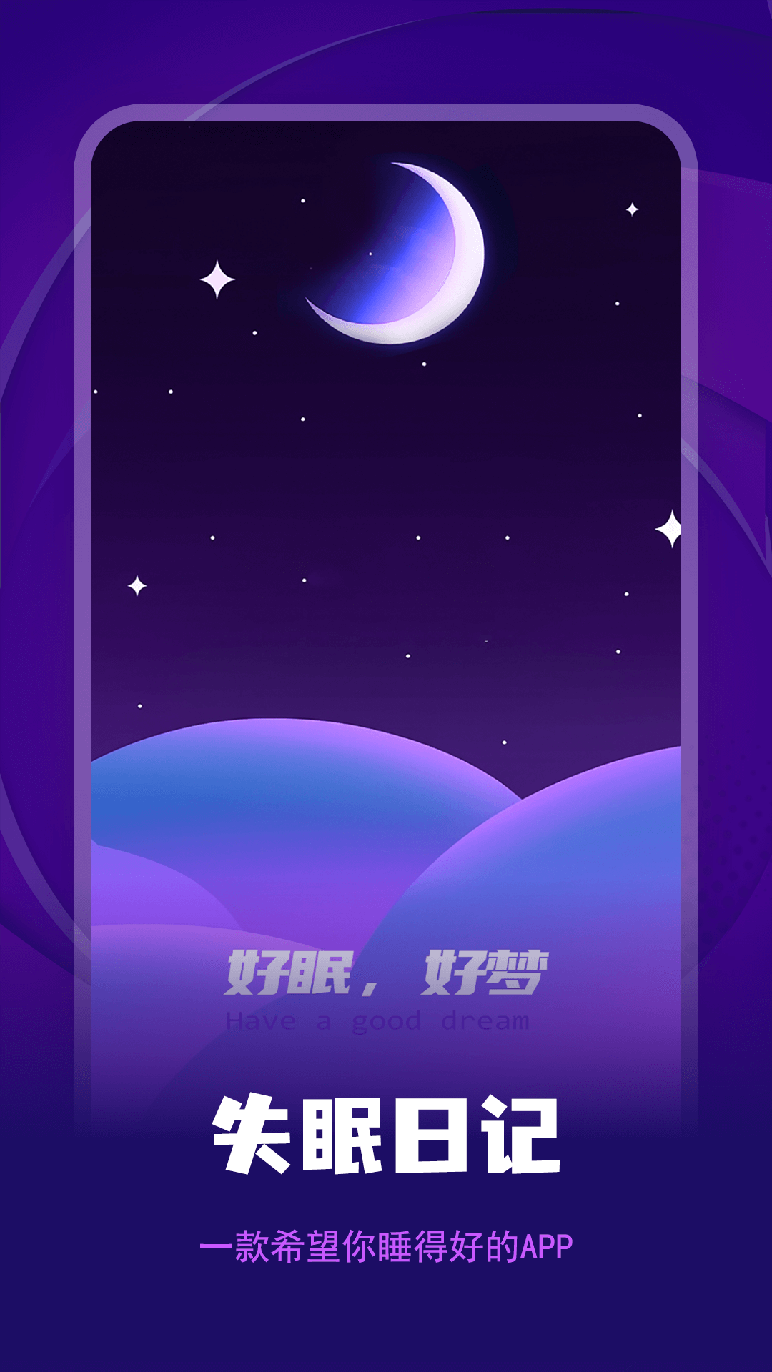 失眠记录4
