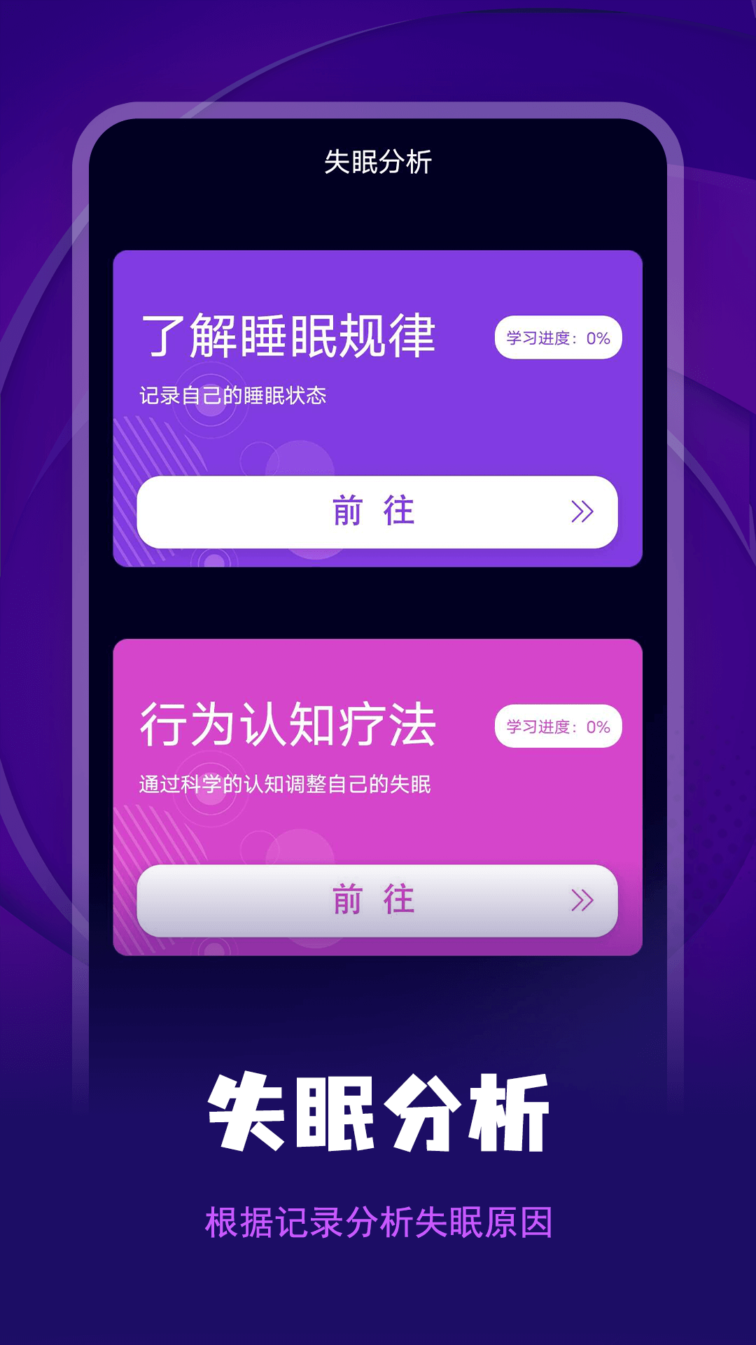 失眠记录3