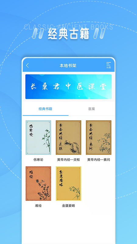 长桑君中医课堂1