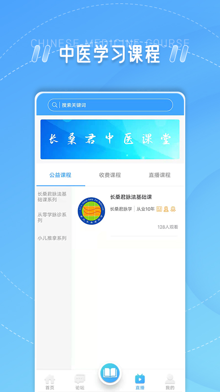 长桑君中医课堂2