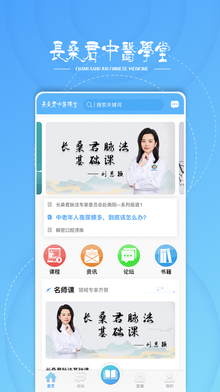 长桑君中医课堂4
