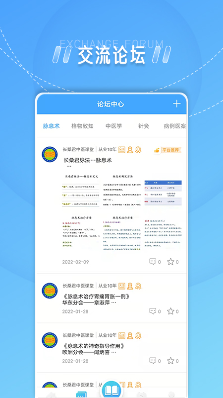长桑君中医课堂3