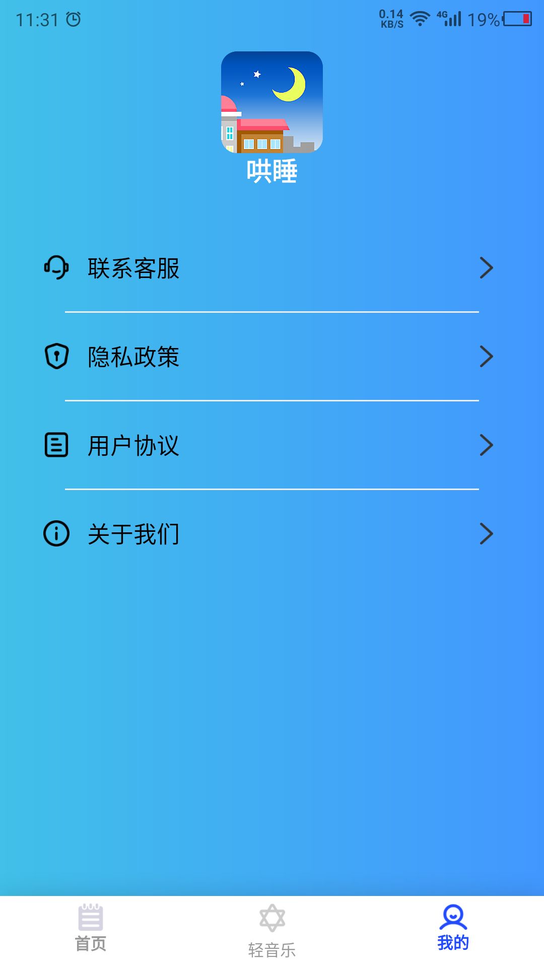 助眠伙伴3