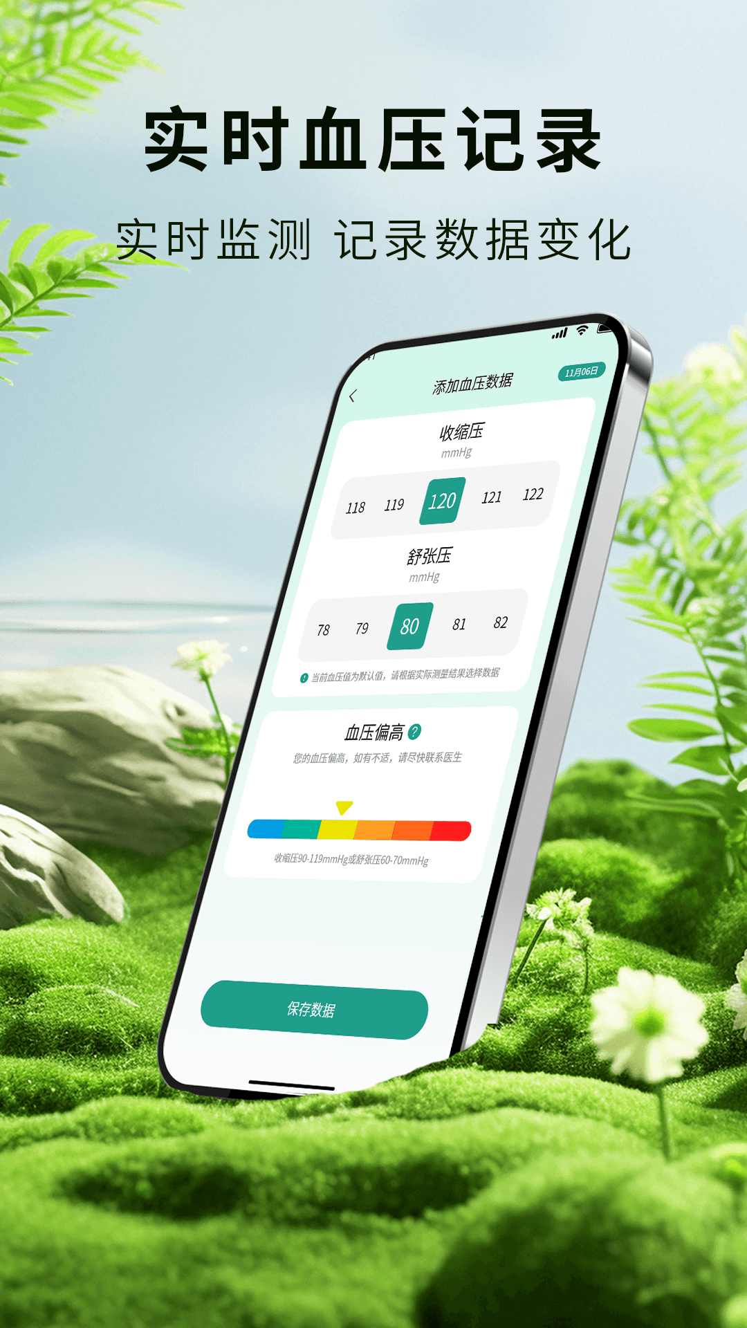 血压血糖测量管家1