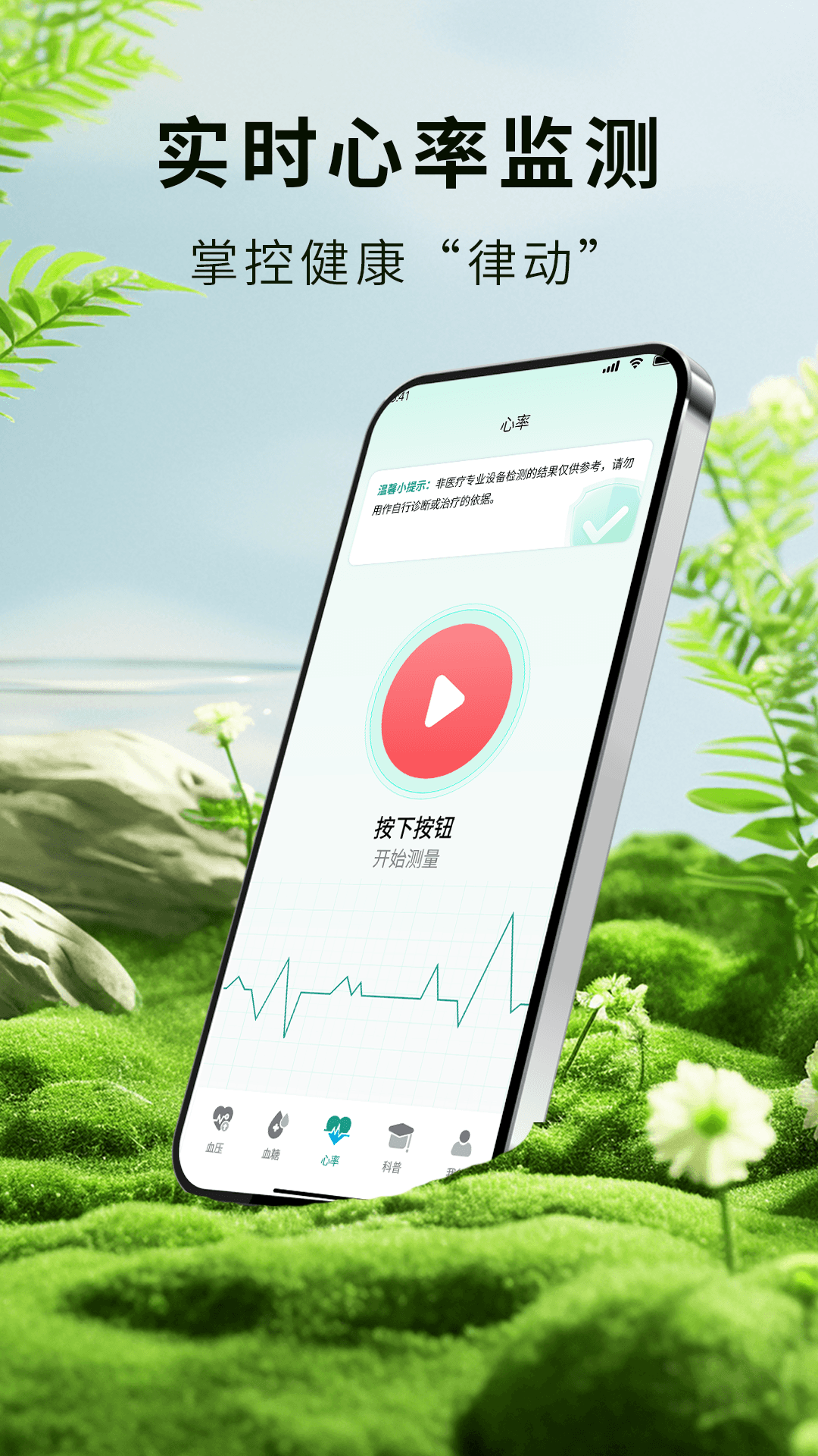 血压血糖测量管家4