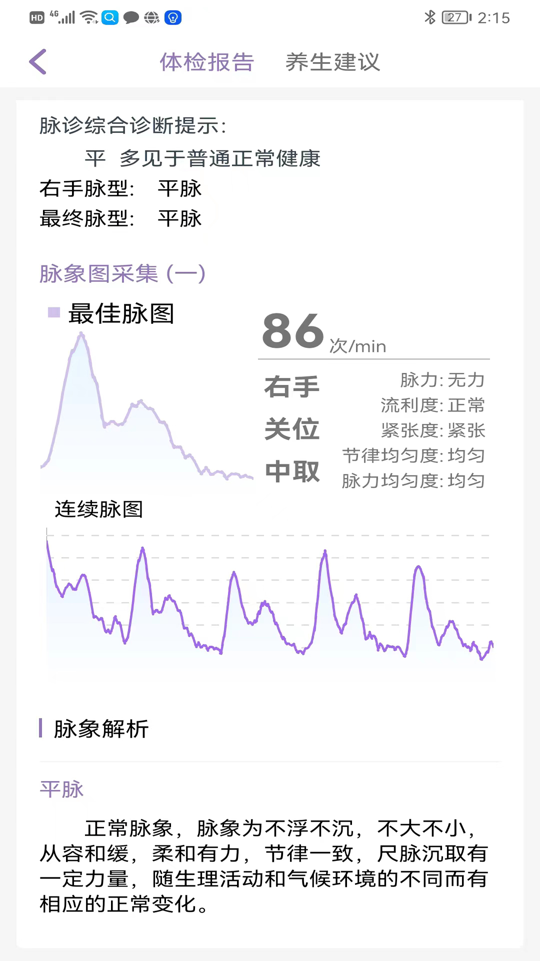 慧中医2