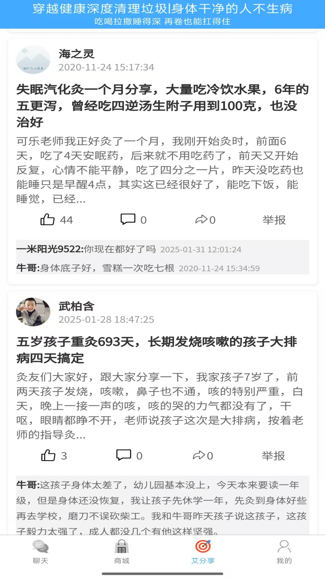穿越健康3
