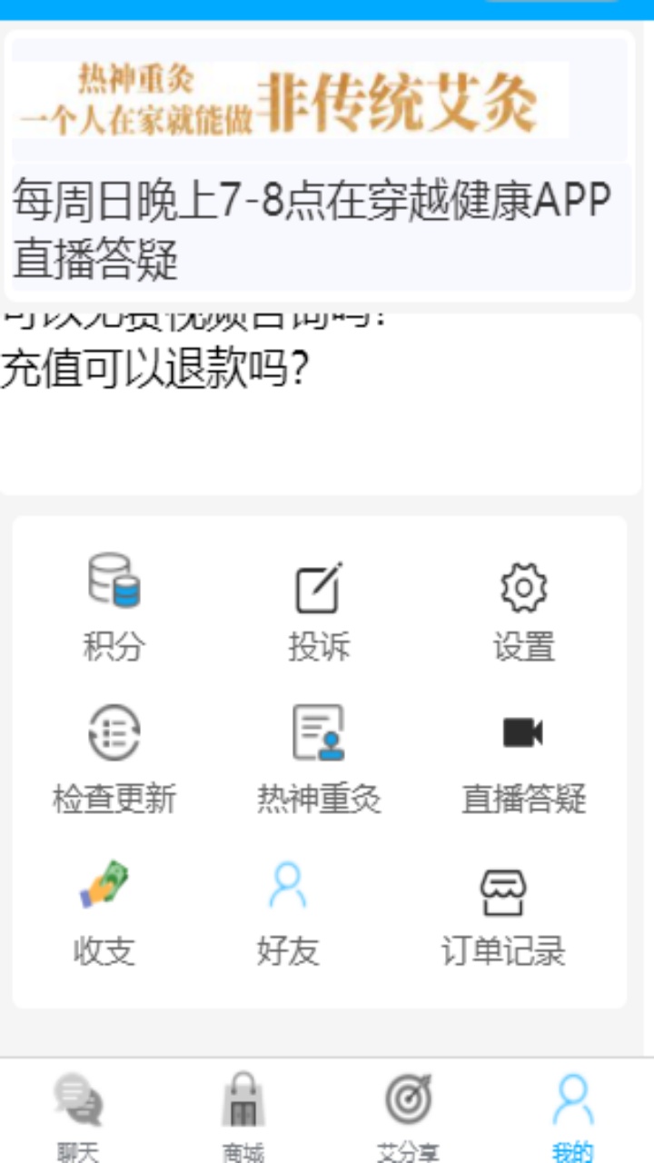 穿越健康4