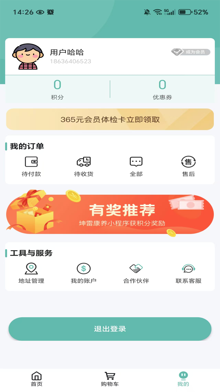 坤雷康养3
