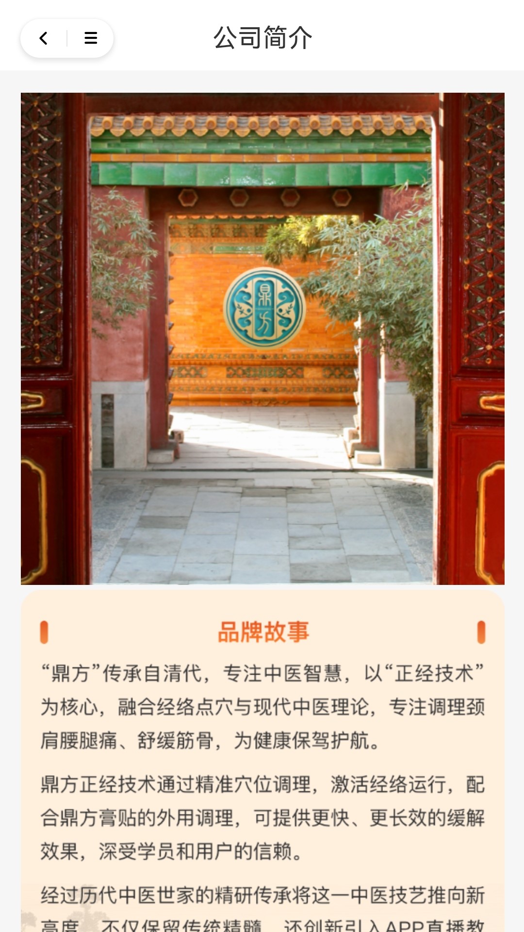 鼎方正经1