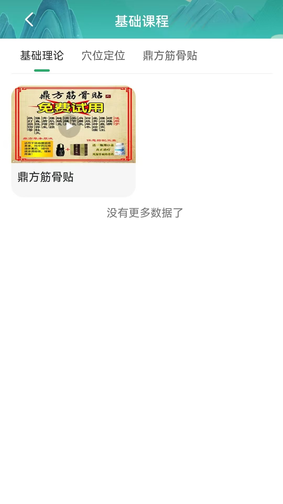 鼎方正经3