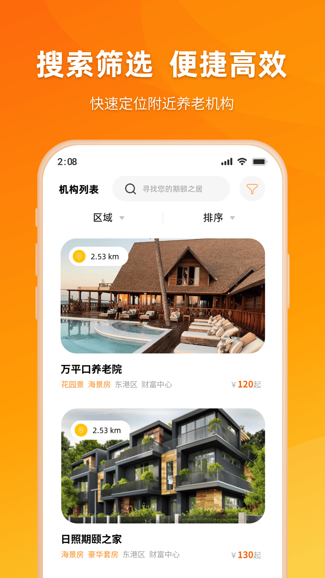 期颐之家1