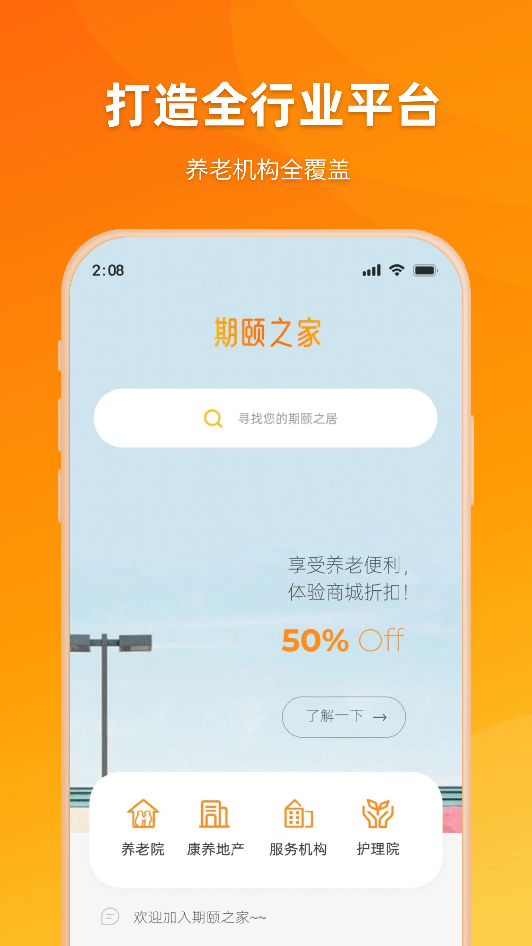期颐之家3