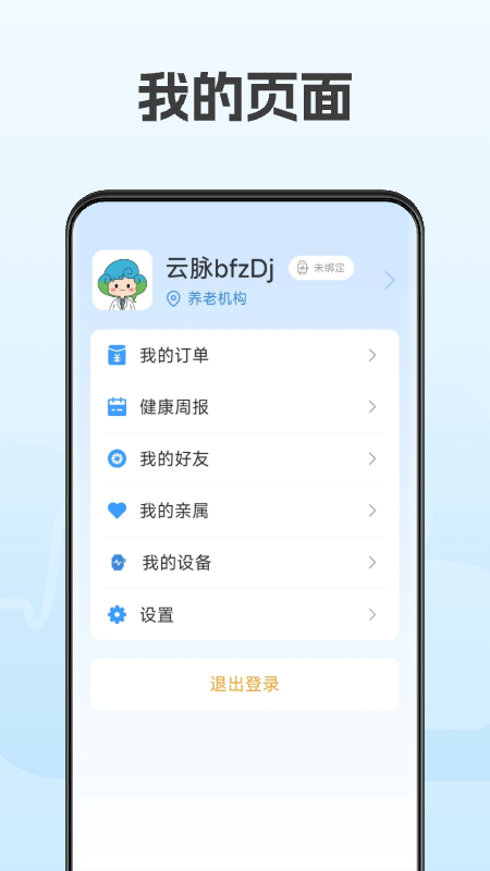 云脉康养2