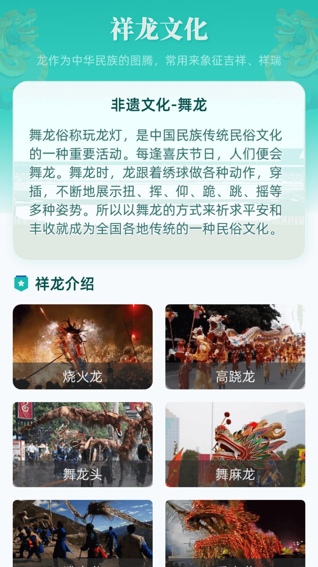 祥瑞蛟龙1