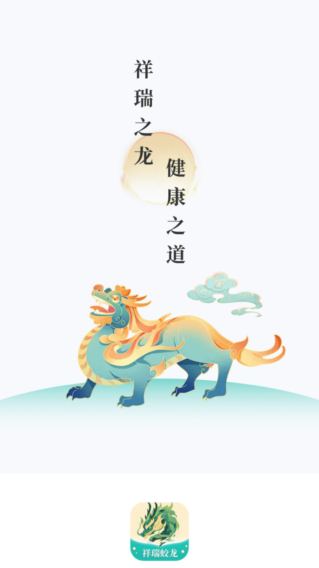 祥瑞蛟龙4