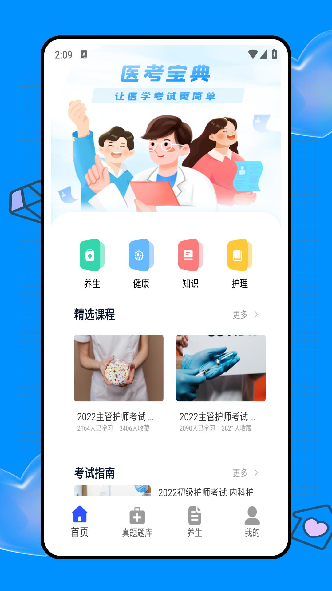 医教在线4