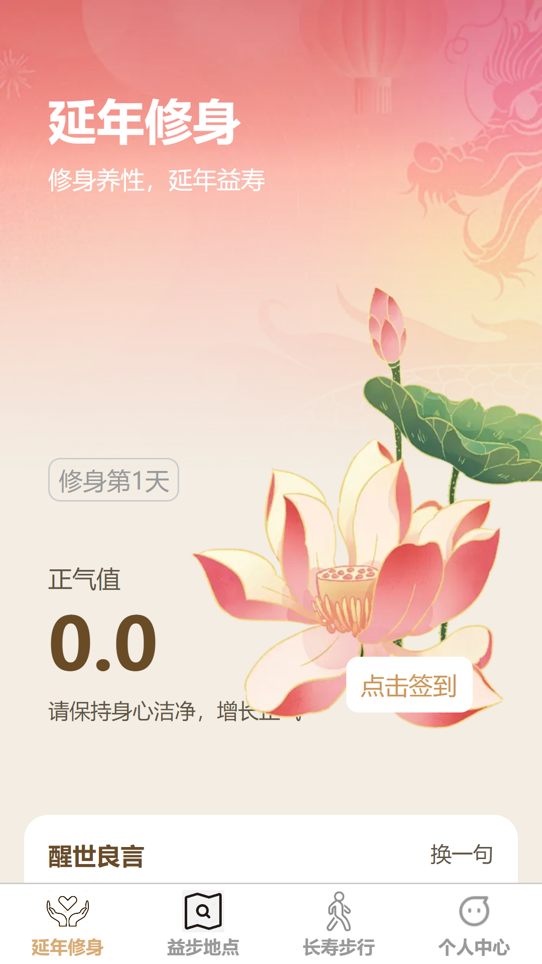 延年益步4