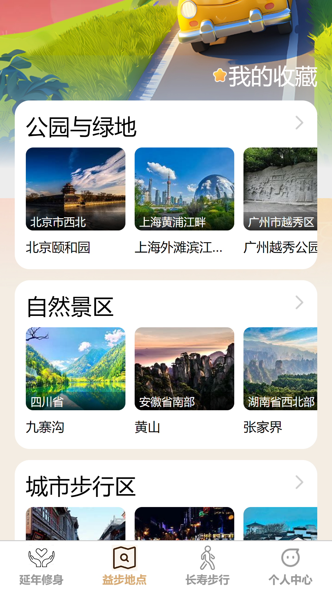延年益步1