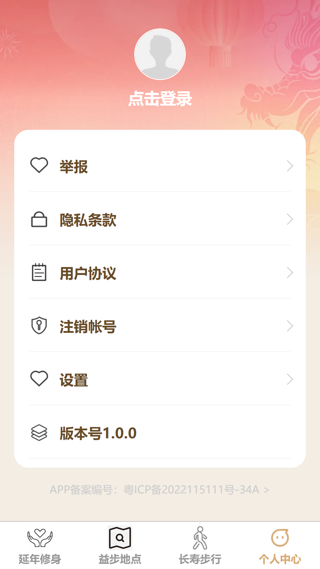 延年益步2