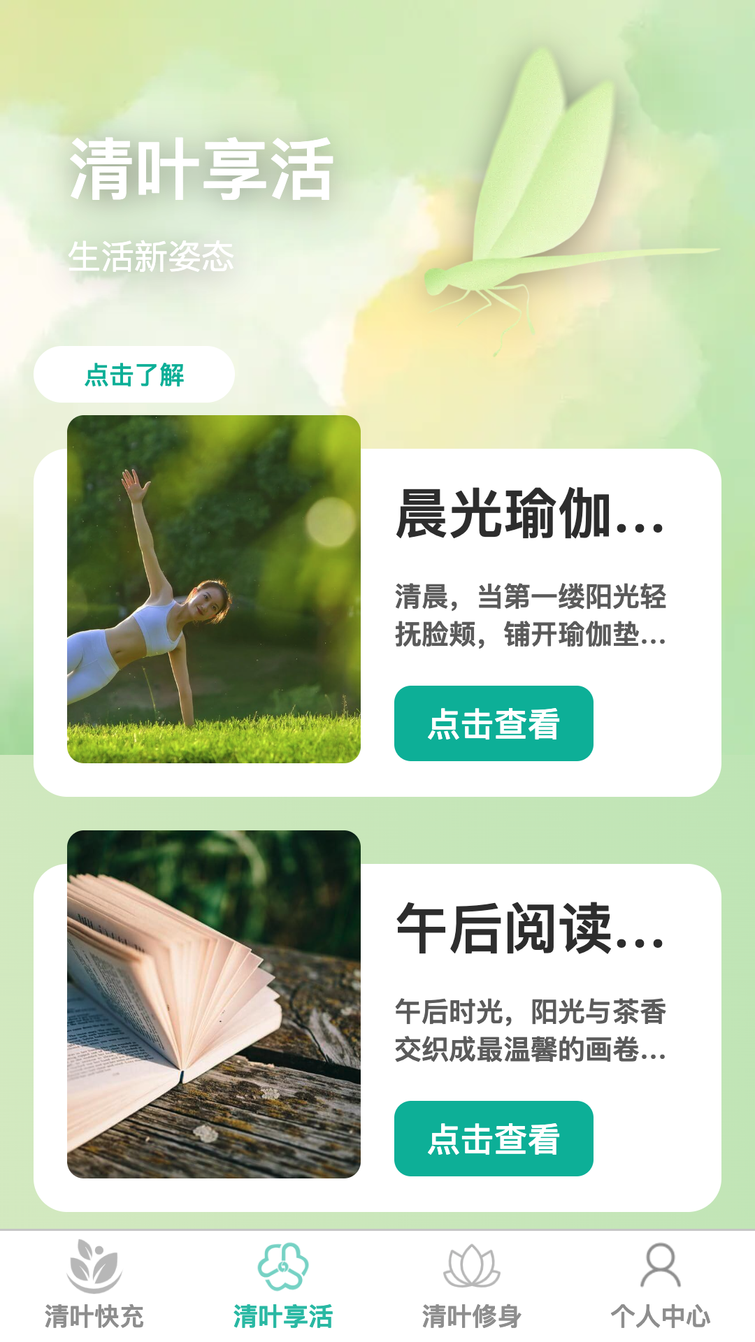 清叶快充1
