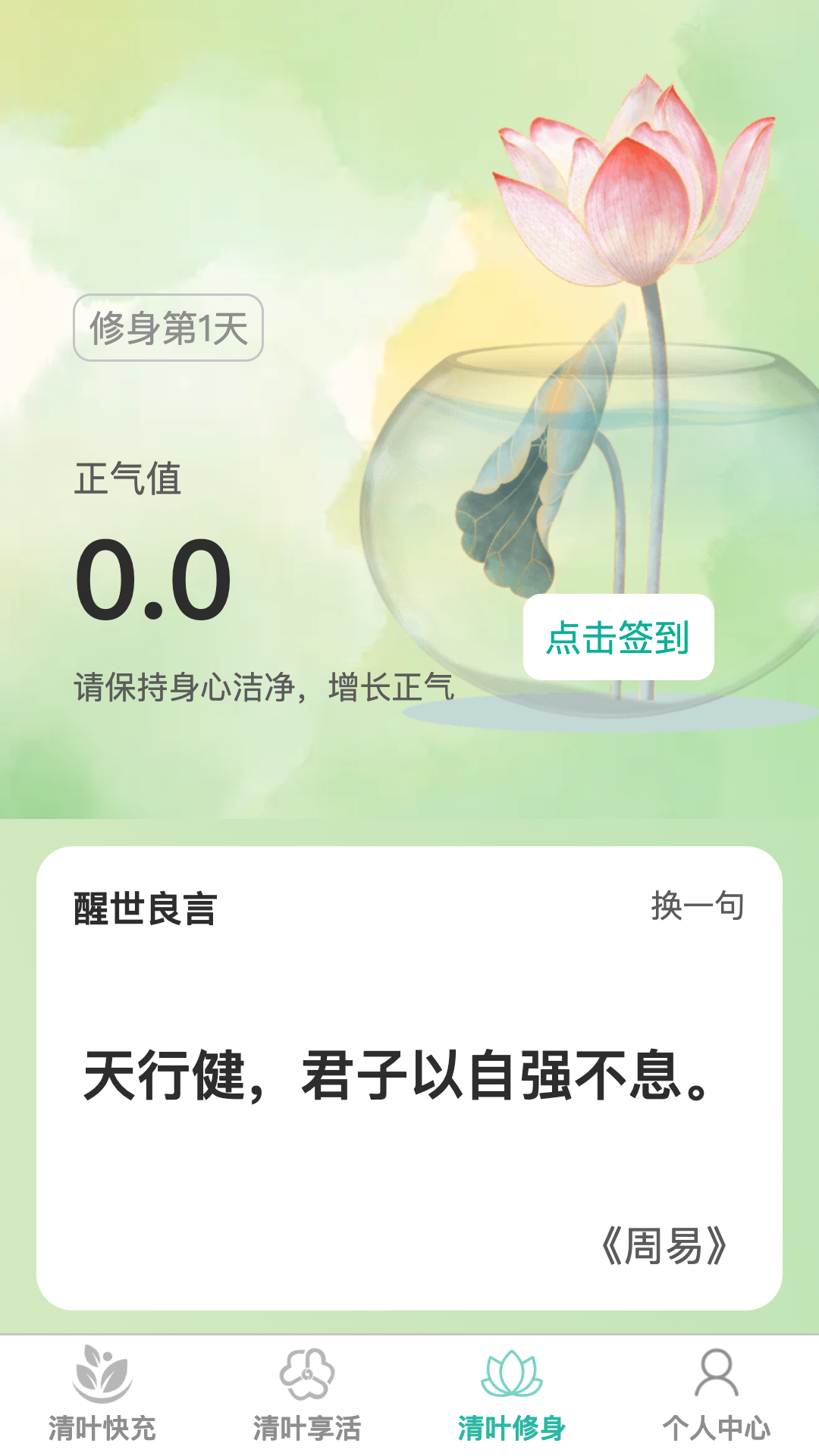 清叶快充2
