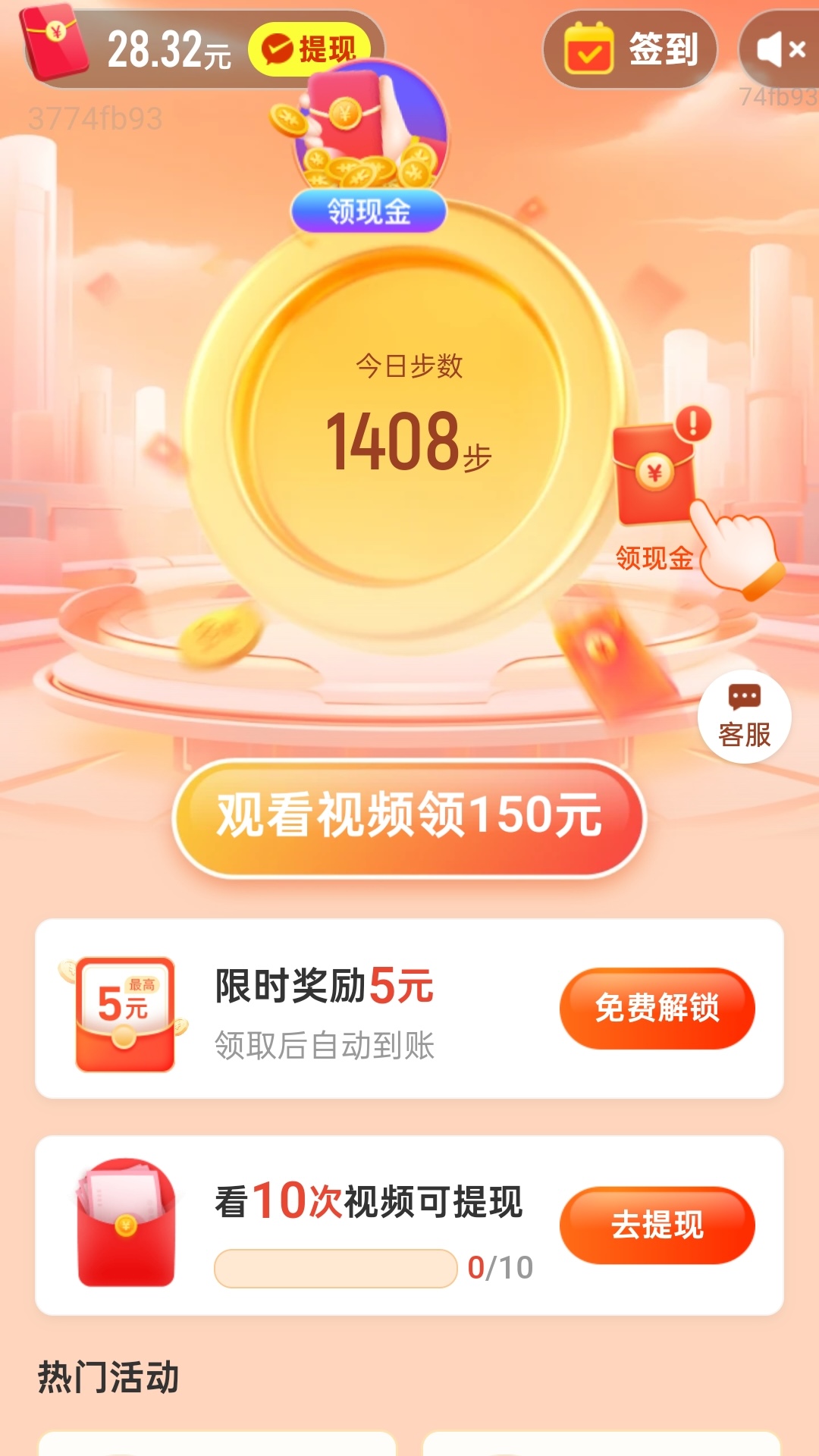 计步赚钱宝4