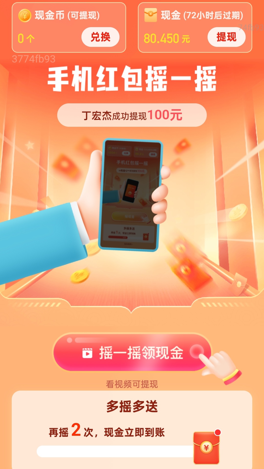 计步赚钱宝1