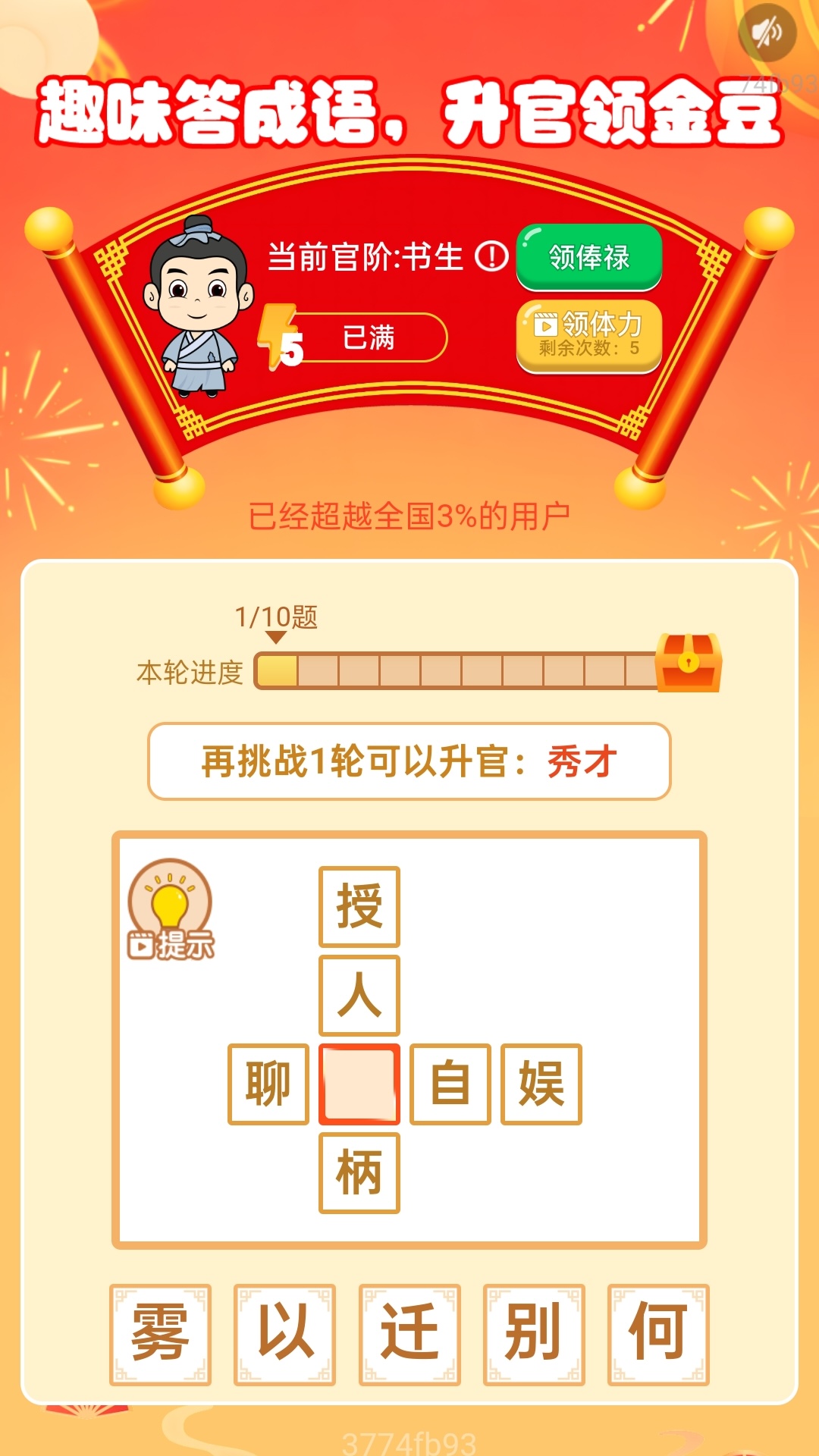 计步赚钱宝3