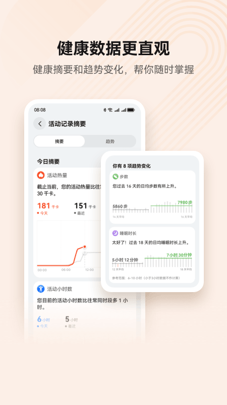华为运动健康1