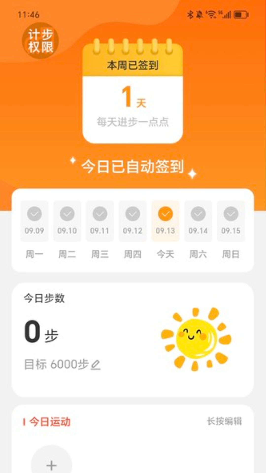 走路有生机4