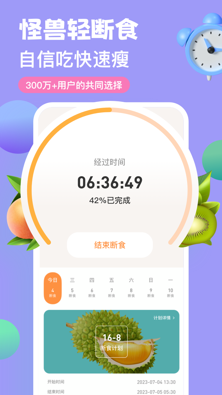 怪兽轻断食5