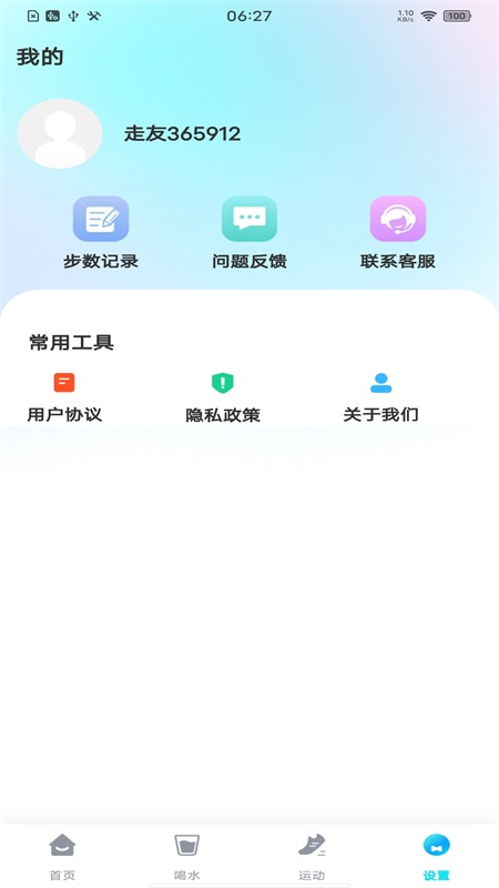 每日走路多多3