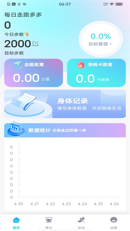 每日走路多多4
