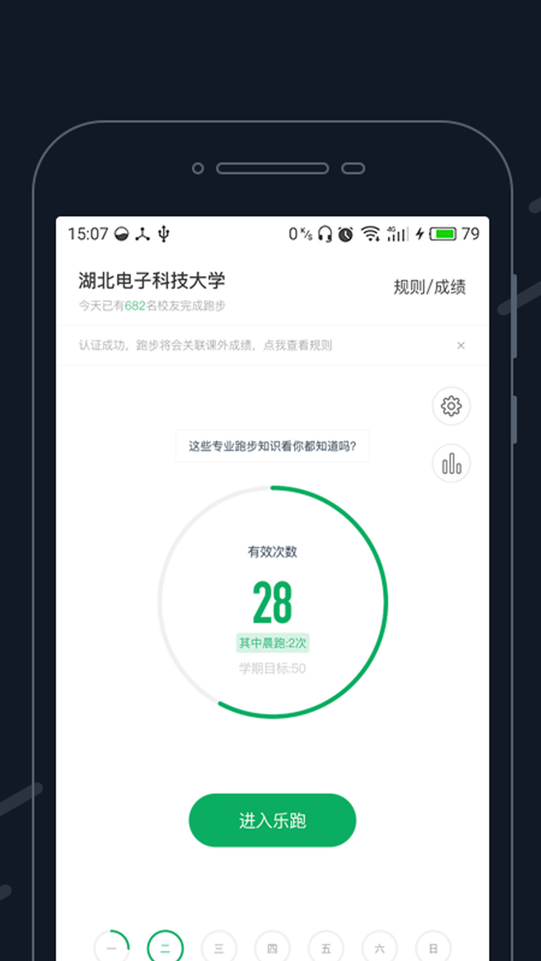 步道乐跑2