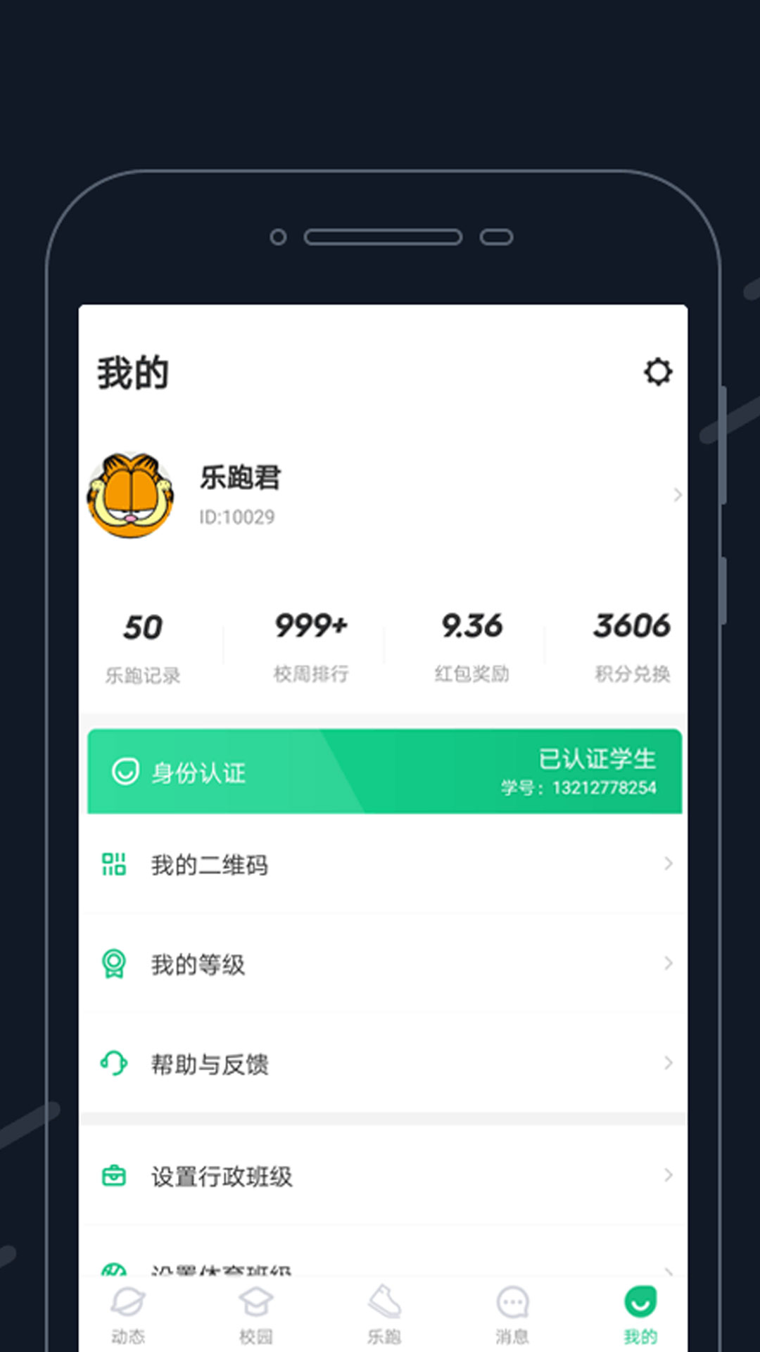步道乐跑3