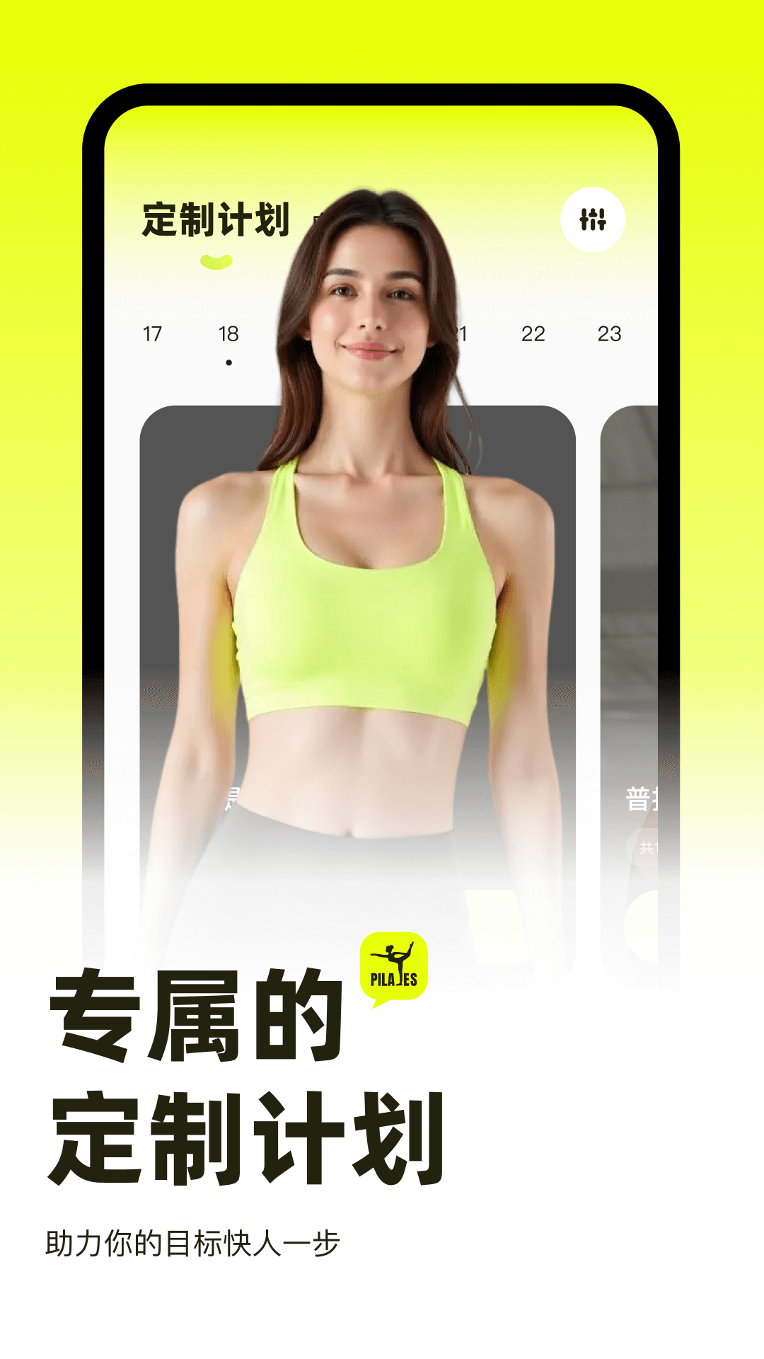 普拉提运动2