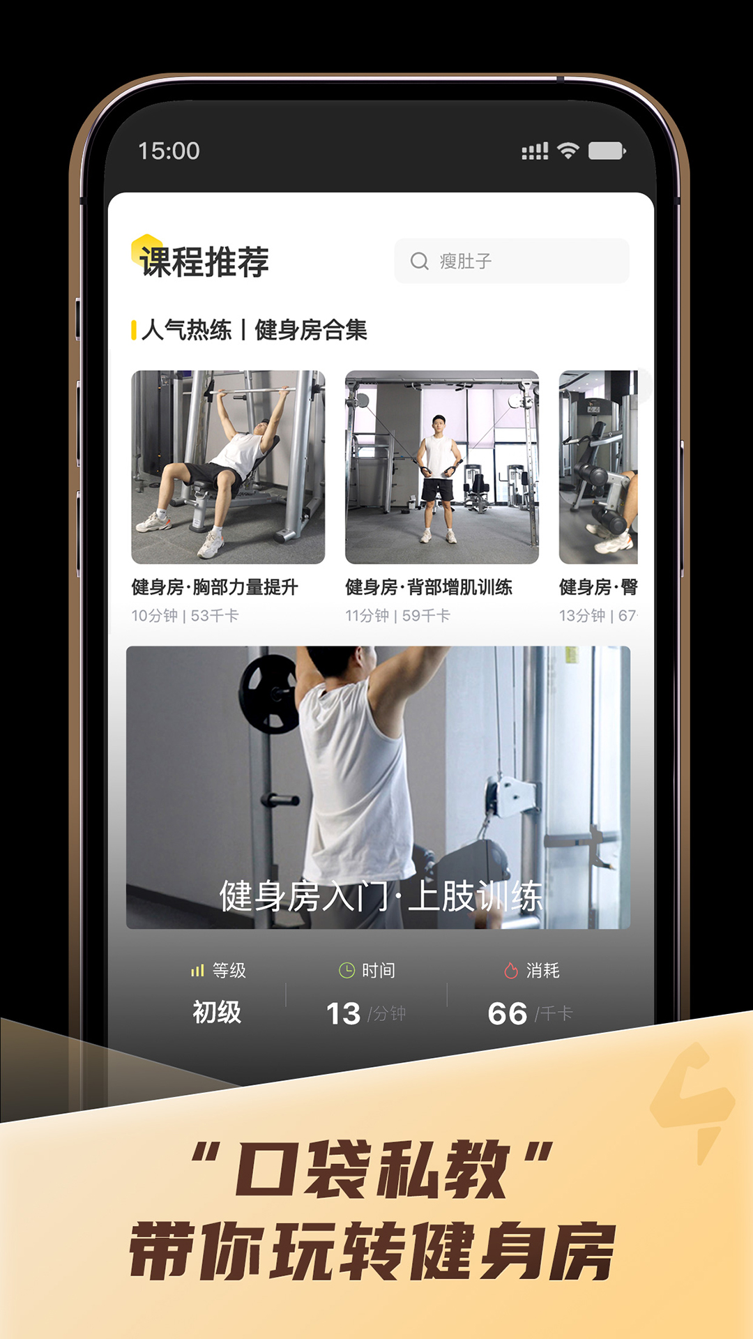 硬汗健身4