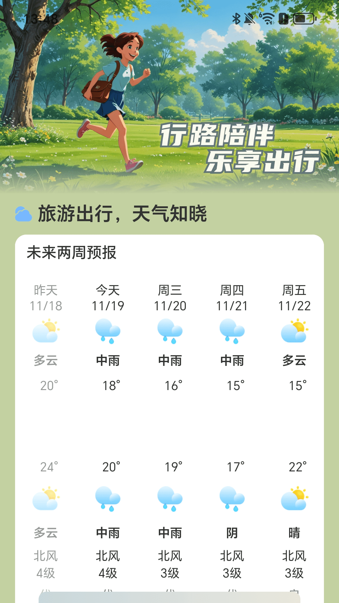 步步行路计1