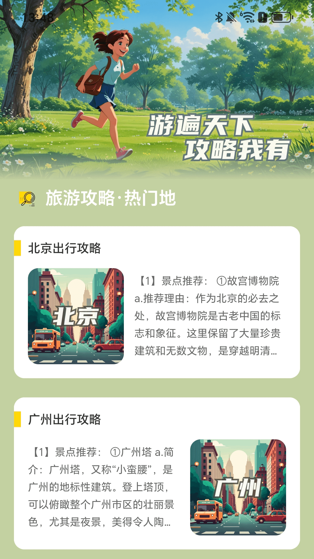 步步行路计2