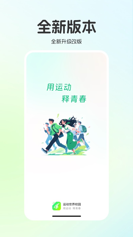 运动世界校园1
