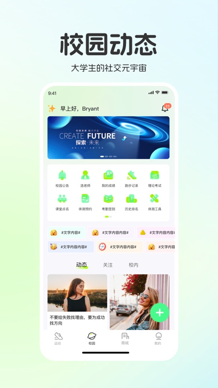 运动世界校园2